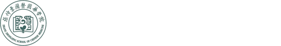 张仲景国医国药学院