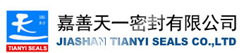 嘉善天一密封有限公司