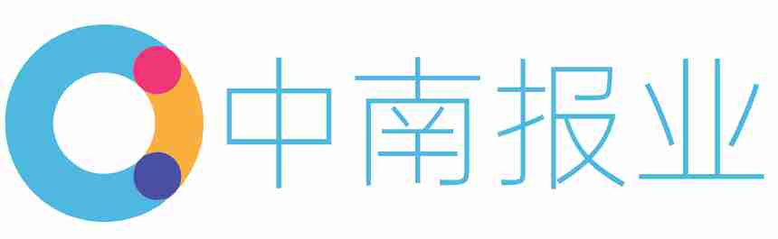 中南报业