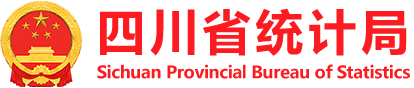 四川省统计局