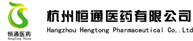 杭州恒通医药有限公司