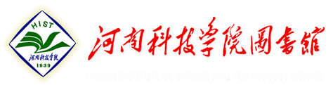 河南科技学院图书馆