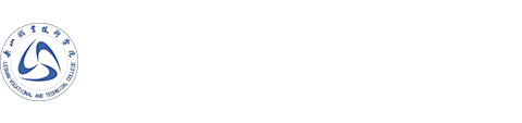 乐山职业技术学院图书馆
