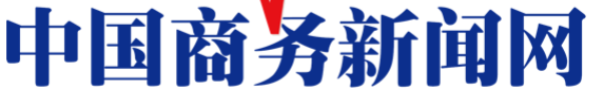 中国商务新闻网