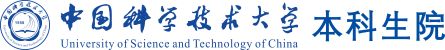 中国科学技术大学本科生院