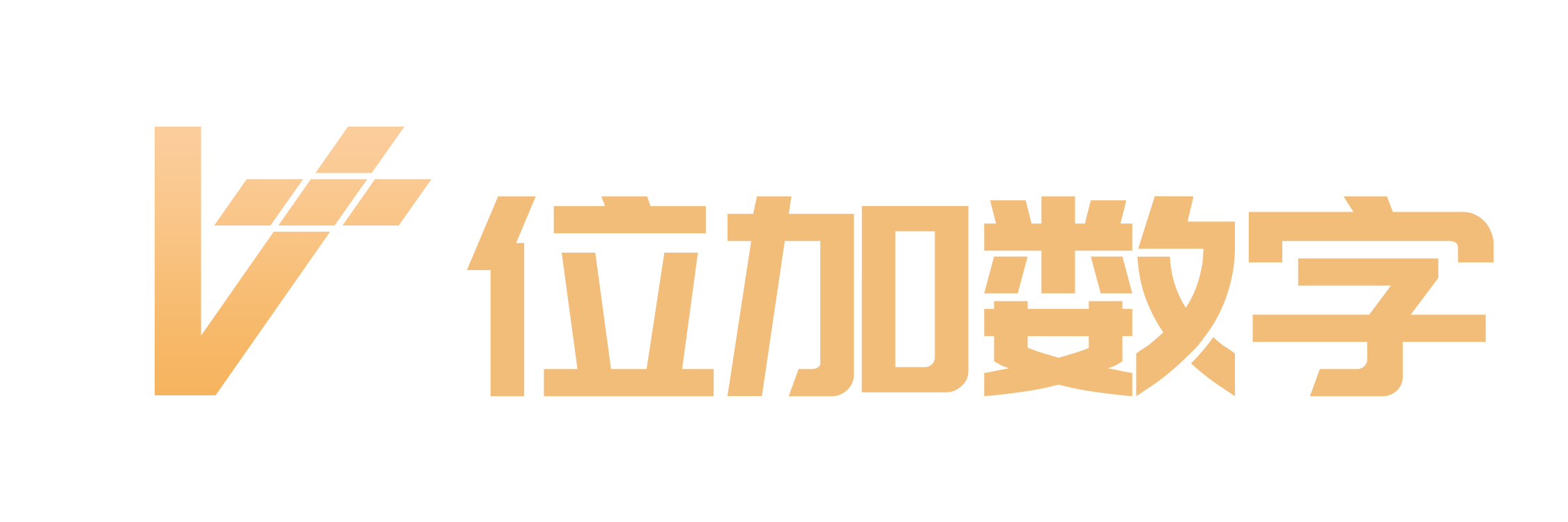位加数字
