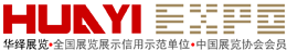 厦门华绎展览设计有限公司