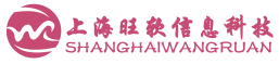 上海旺软信息科技官网