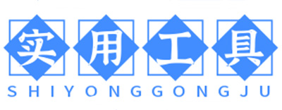 万年历黄道吉日查询