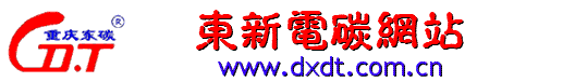 东新电碳网站