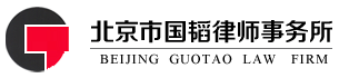 北京刑事律师