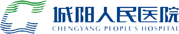 青岛城阳人民医院