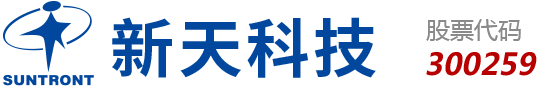 新天科技