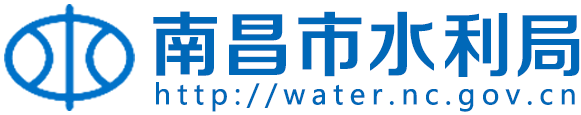 南昌市水利局