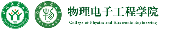物理电子工程学院