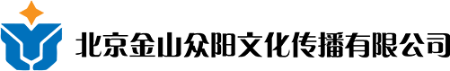 北京金山众阳文化传播有限公司