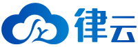 智慧律师事务所案件云管理系统