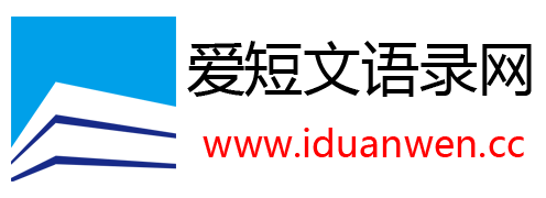 唯美句子网