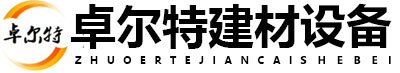 潍坊卓尔特,除铁器,磁选机,工业自动化设备,永磁过滤机,金属探测仪