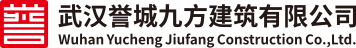 武汉誉城九方建筑有限公司