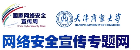 网络安全宣传专题网