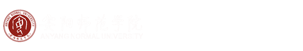安师物理与电气工程学院