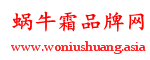 琼海樱丽菲蜗牛霜怎么样生产厂家/报价/价格