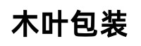 常州木托盘