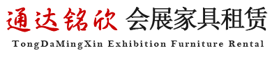 通达铭欣会展家具租赁家具租赁,办公家具租赁,展会家具租赁,户外家具租赁,学校家具租赁,婚庆庆典家具租赁,电话：13661266202