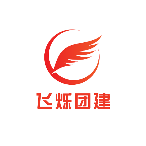 团建