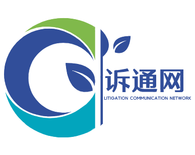 诉通网
