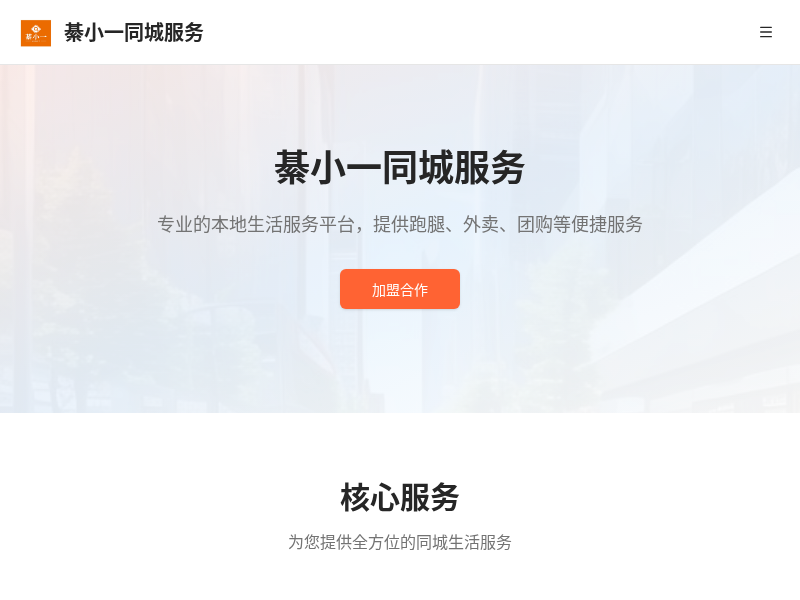 綦小一同城服务官方网站