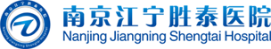 南京江宁胜泰医院
