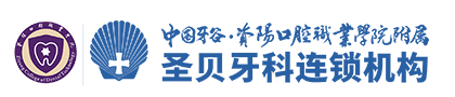 成都圣贝牙科【旗舰店】