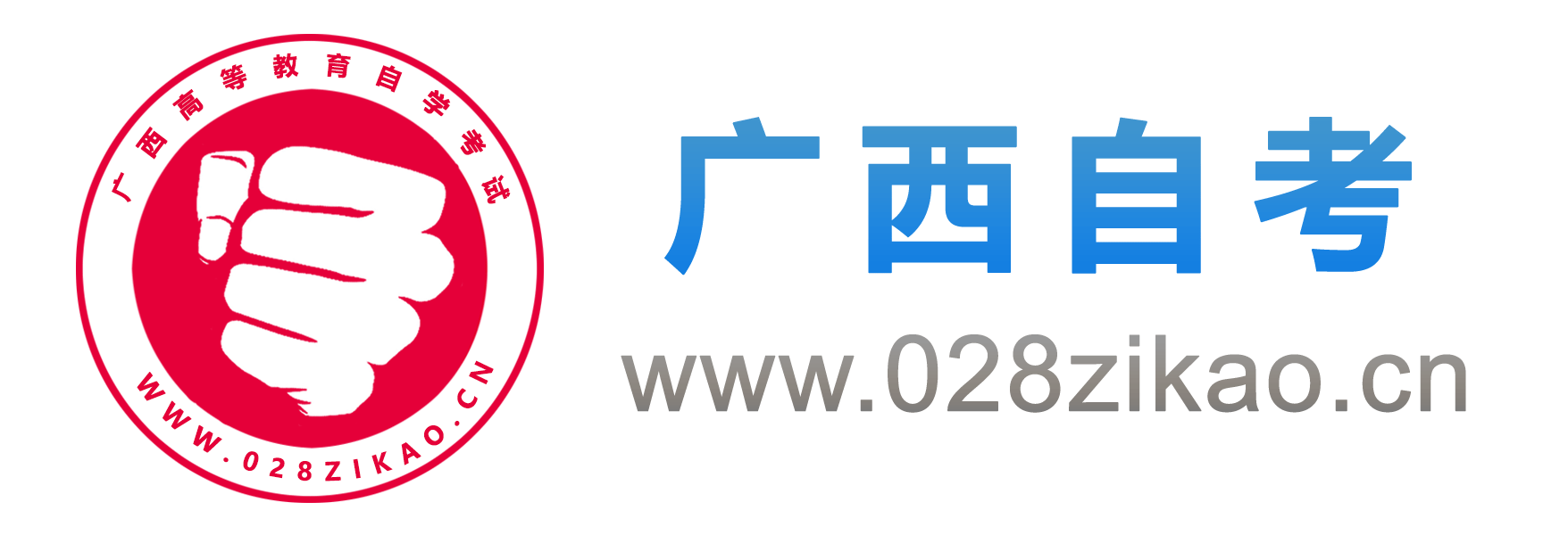 广西自考报名