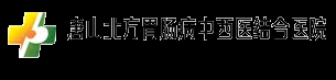 唐山北方胃肠病中西医结合医院