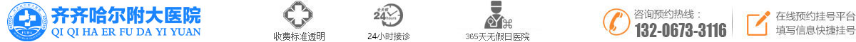齐齐哈尔男科医院