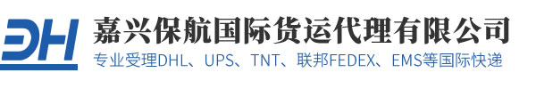 嘉兴DHL快递