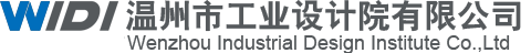 温州市工业设计院有限公司