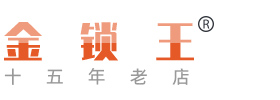 金华金锁王锁具服务有限公司