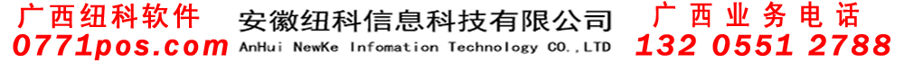 广西南宁软件,广西南宁收银软件,广西南宁超市软件,广西南宁餐饮软件,广西南宁超市收款机,广西南宁快餐店触屏机,广西南宁商超解决方案,广西南宁酒店解决方案