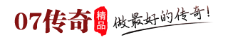 零七传奇