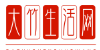 大竹生活网
