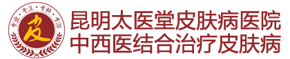 昆明太医堂医院