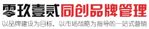 陕西零玖壹贰同创品牌管理有限公司