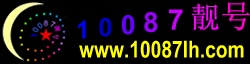 10087靓号网