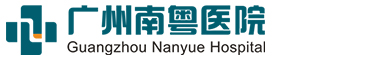 广州市番禺区南粤医院(有限合伙)