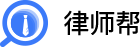 律师在线法律咨询
