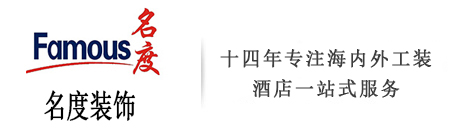 深圳市名度装饰工程有限公司