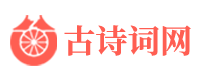 123诗词网